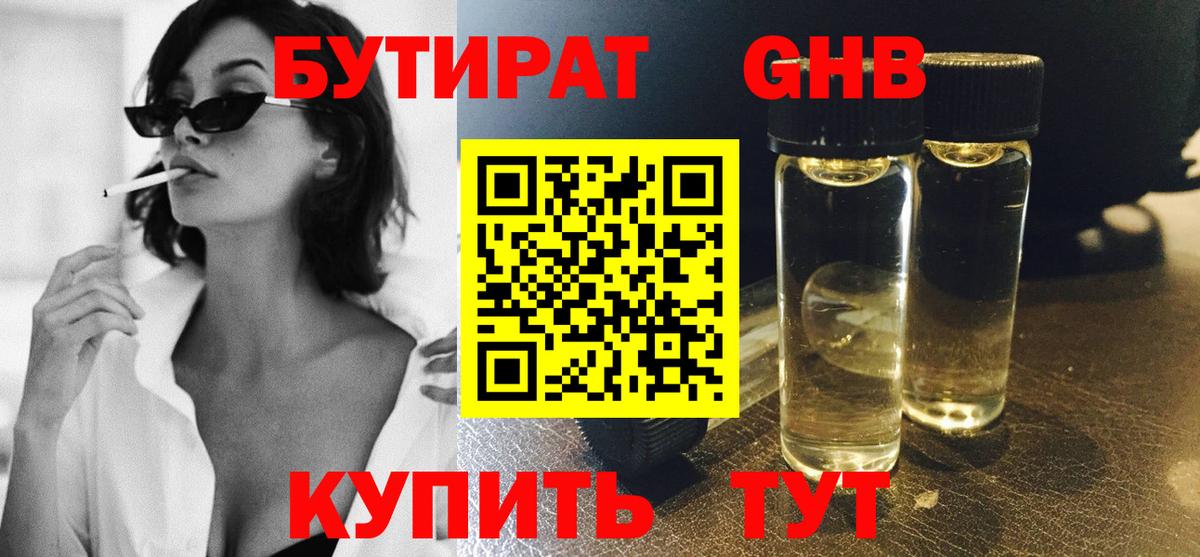 БУТИРАТ бутик Нефтекамск