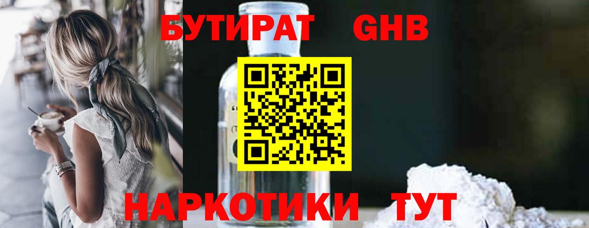 Нефтекамск  БУТИРАТ BDO 33%  БУТИРАТ  Вход с VPN 