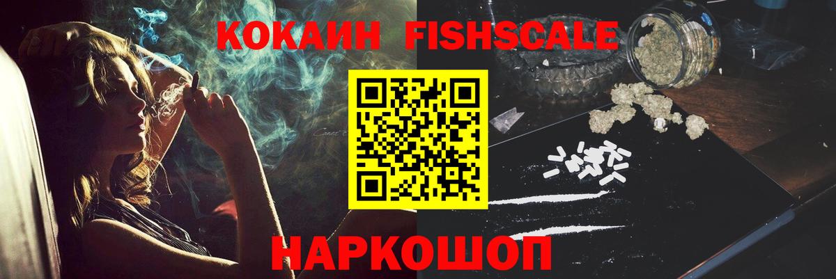 КОКАИН FishScale  Вход с VPN  COCAIN Перу  Нефтекамск 