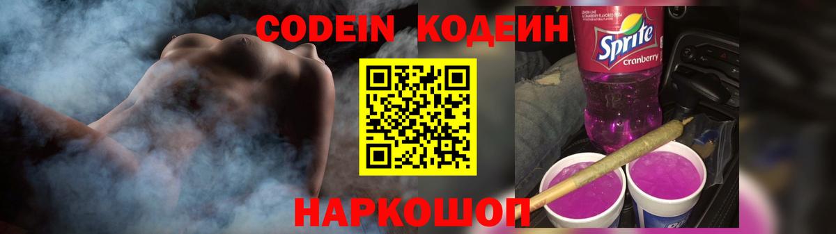 Нефтекамск  Codein напиток Lean (лин)  Кодеиновый сироп Lean напиток Lean (лин)  Вход с VPN 