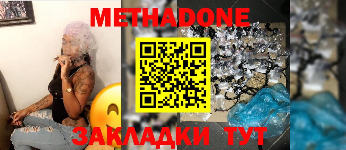 МЕТАДОН VHQ Нефтекамск